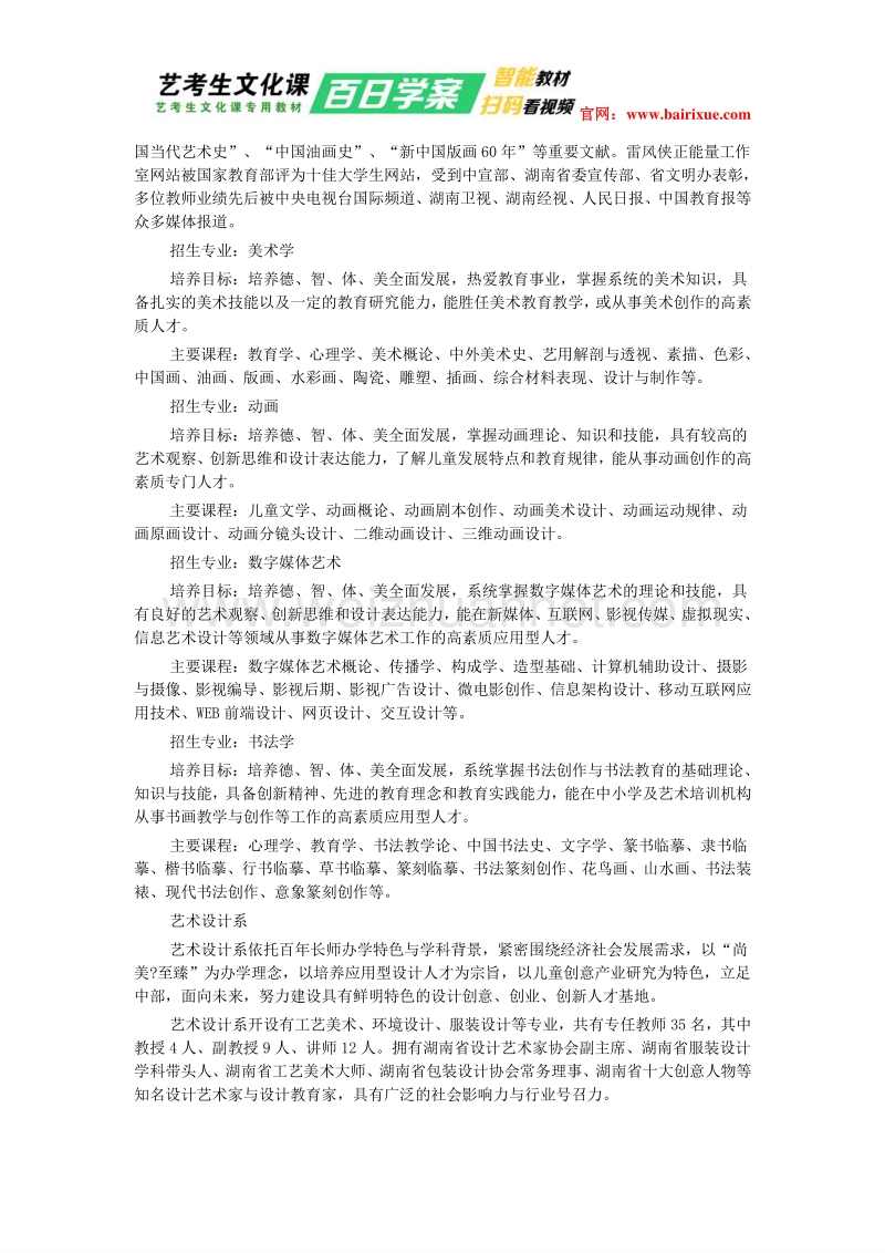 长沙师范学院2018年艺术类招生简章.doc_第2页