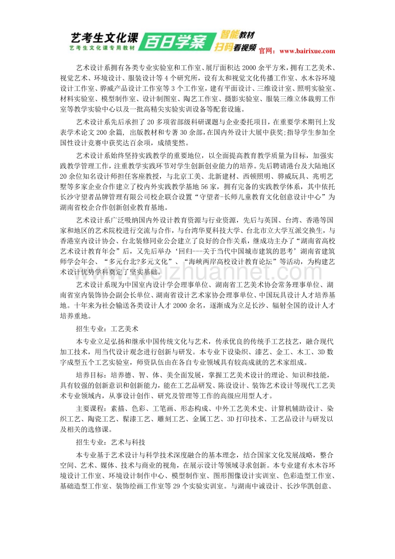 长沙师范学院2018年艺术类招生简章.doc_第3页