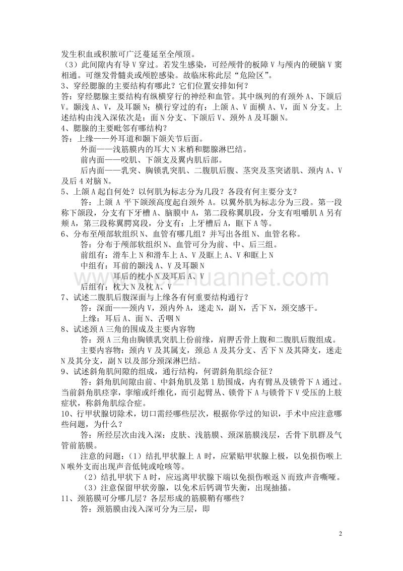 局部解剖学复习思考题.doc_第2页