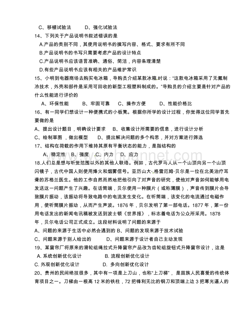 贵州省2014年普通高中学业水平考试通用技术样卷（一）.doc_第3页