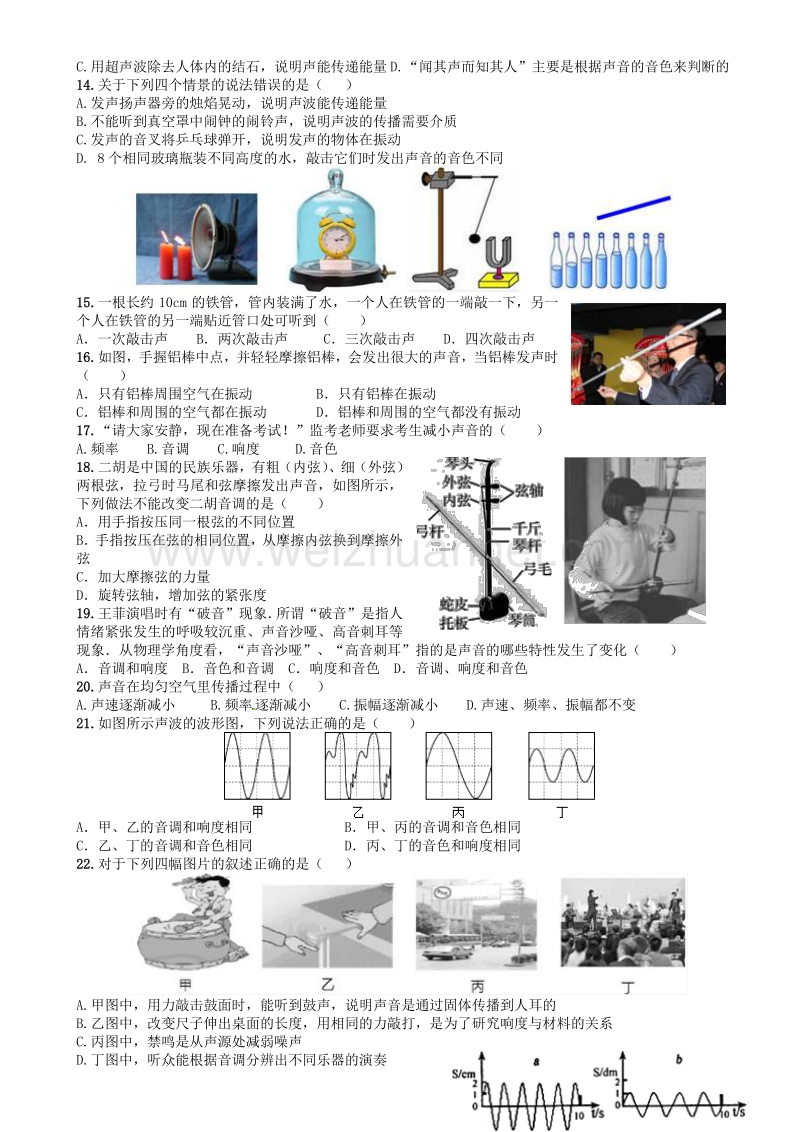 四川省成都市2017年中考物理专题复习声现象训练.doc_第2页