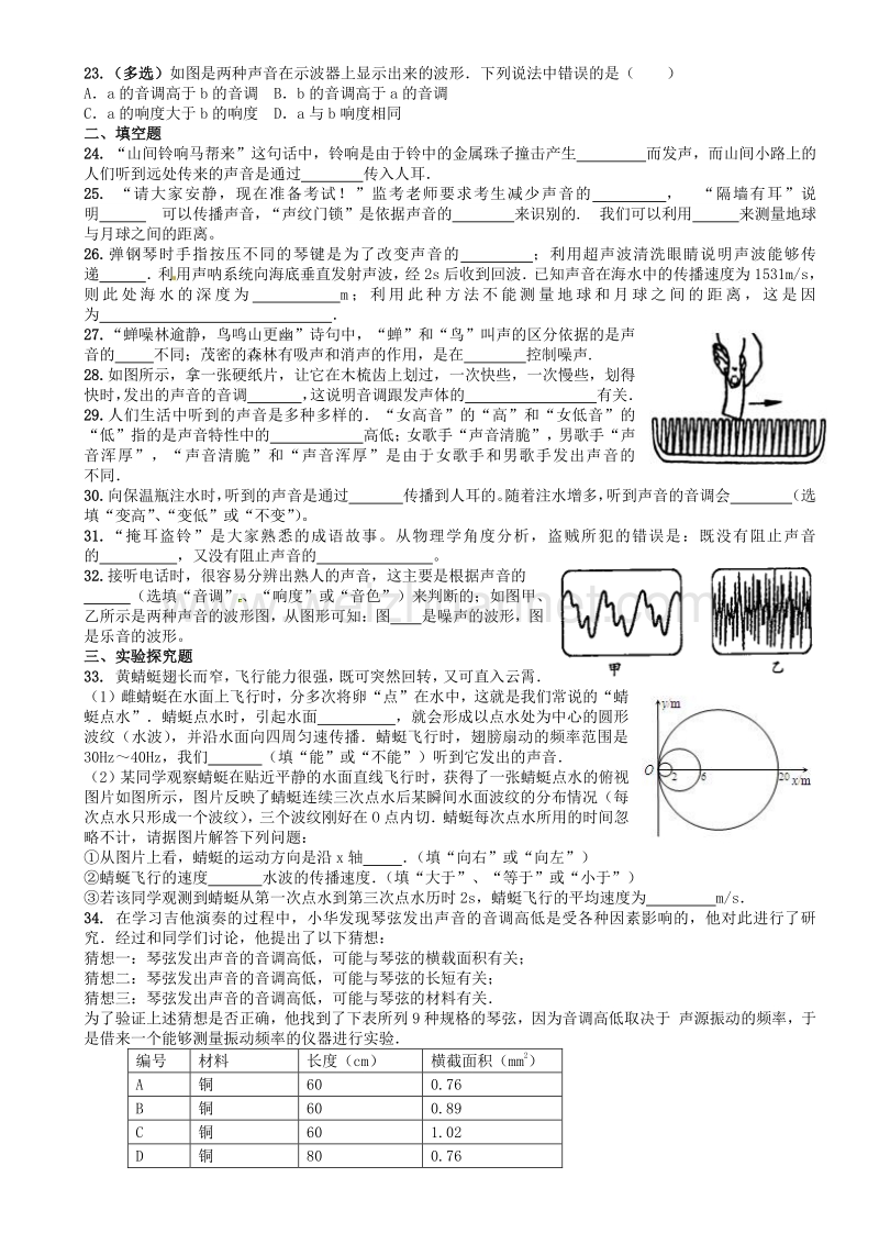 四川省成都市2017年中考物理专题复习声现象训练.doc_第3页