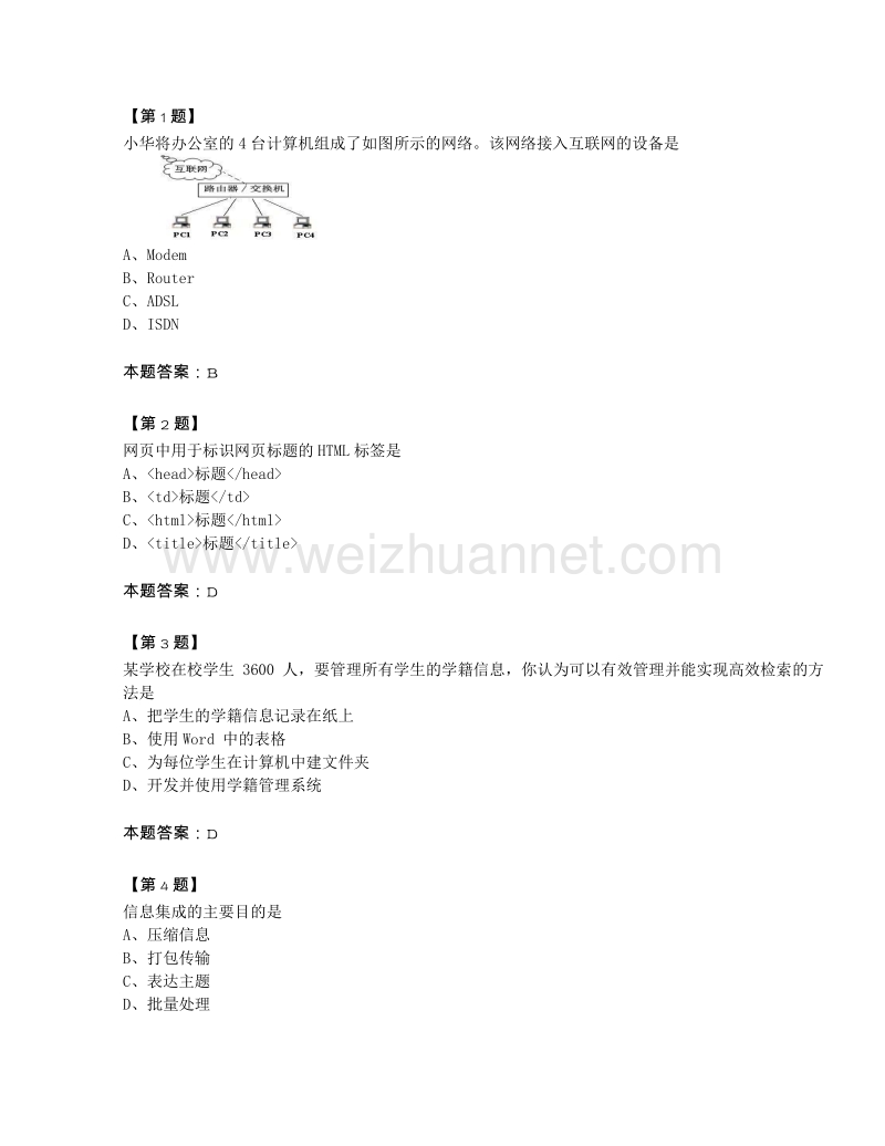 网络技术试卷8.doc_第1页