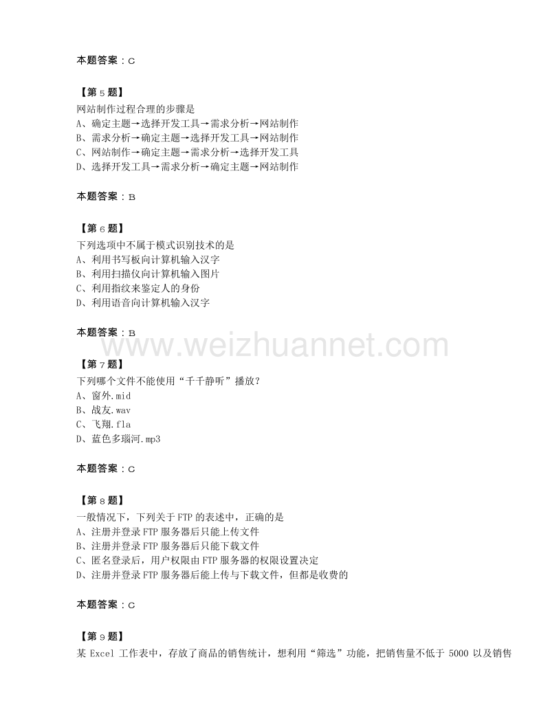 网络技术试卷8.doc_第2页