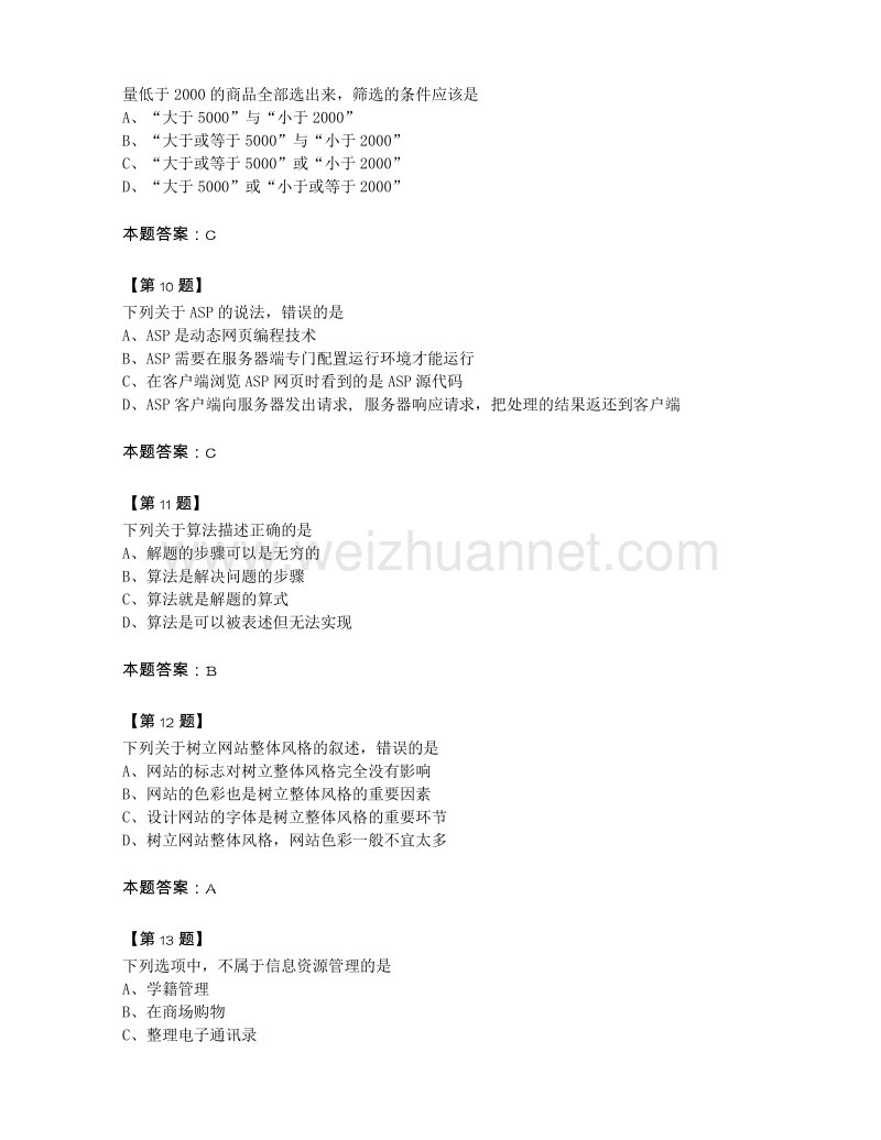 网络技术试卷8.doc_第3页