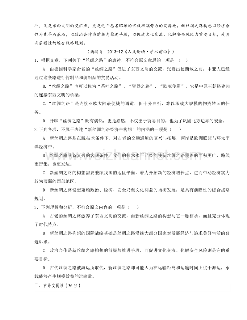 黑龙江省大庆铁人中学2015-2016学年高一上学期期中考试语文试题.doc_第2页