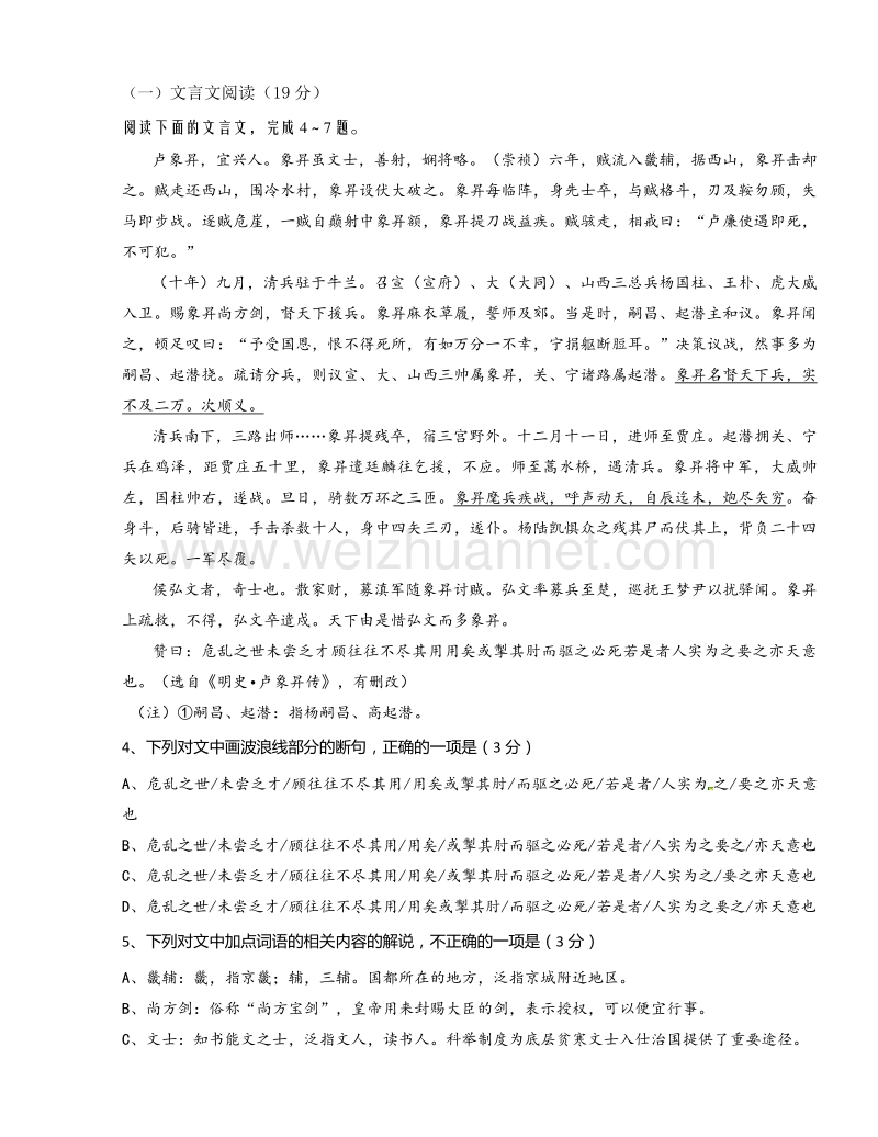 黑龙江省大庆铁人中学2015-2016学年高一上学期期中考试语文试题.doc_第3页