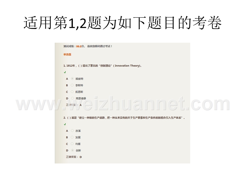 2015-2016年度福建省专业技术人员公共课答案.pptx_第2页