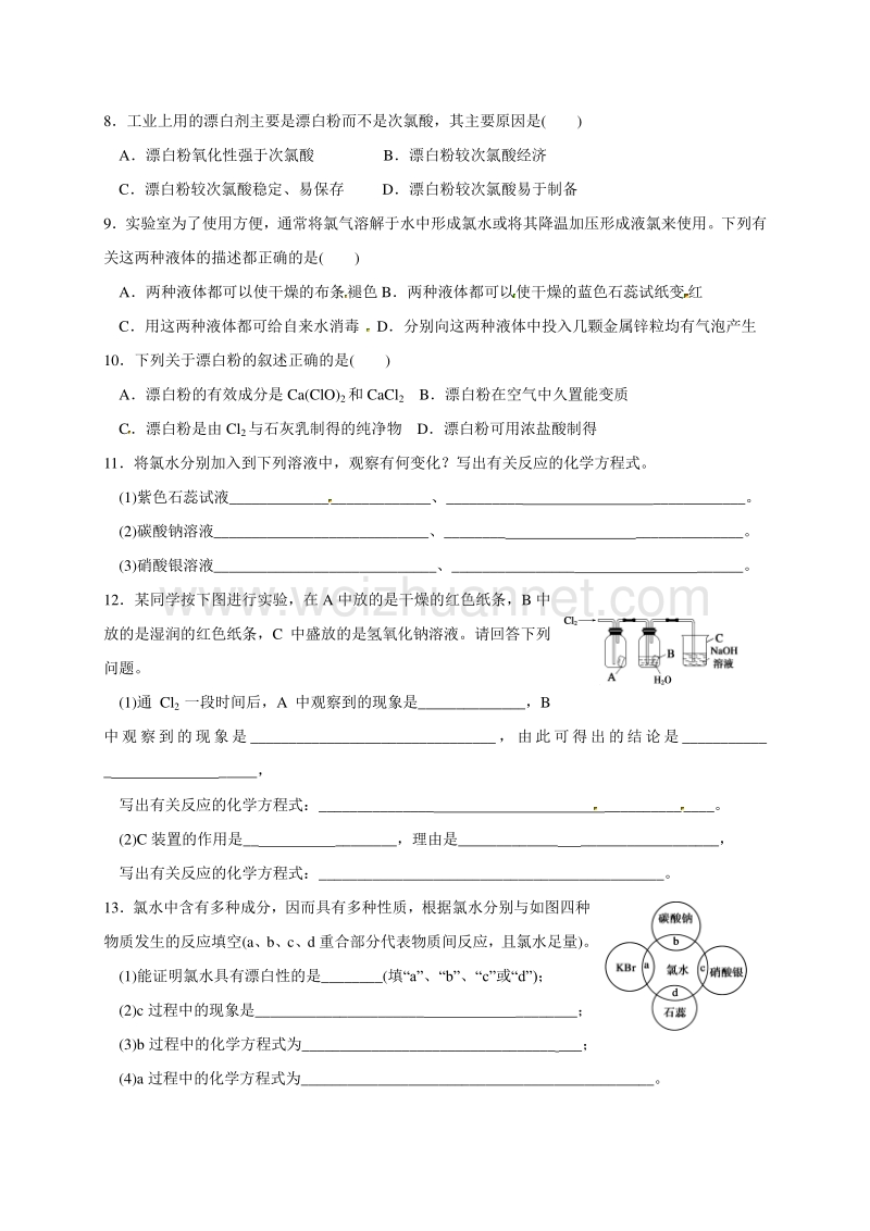 福建省泉州市南安第一中学高中化学必修一：氯气的性质(2)-练习.doc_第2页