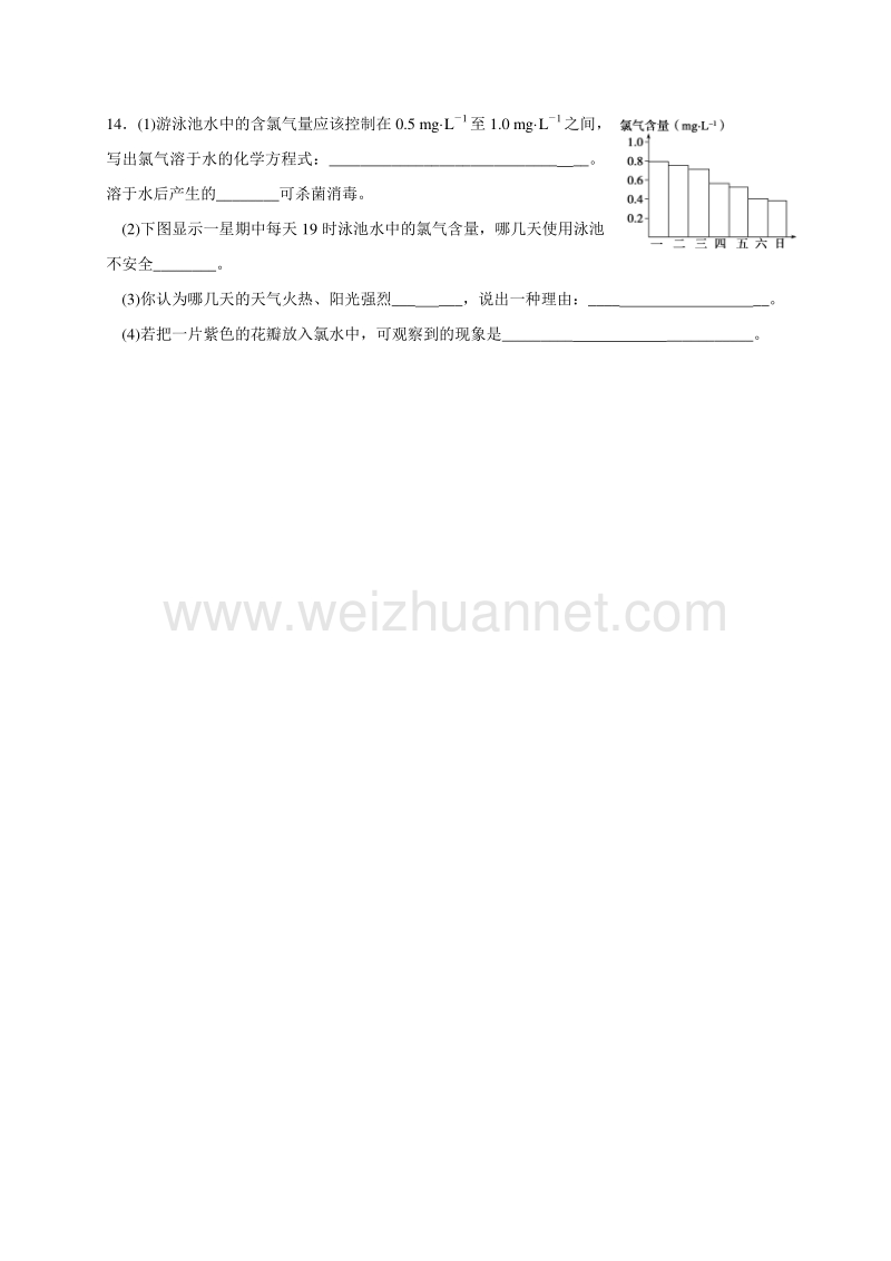 福建省泉州市南安第一中学高中化学必修一：氯气的性质(2)-练习.doc_第3页