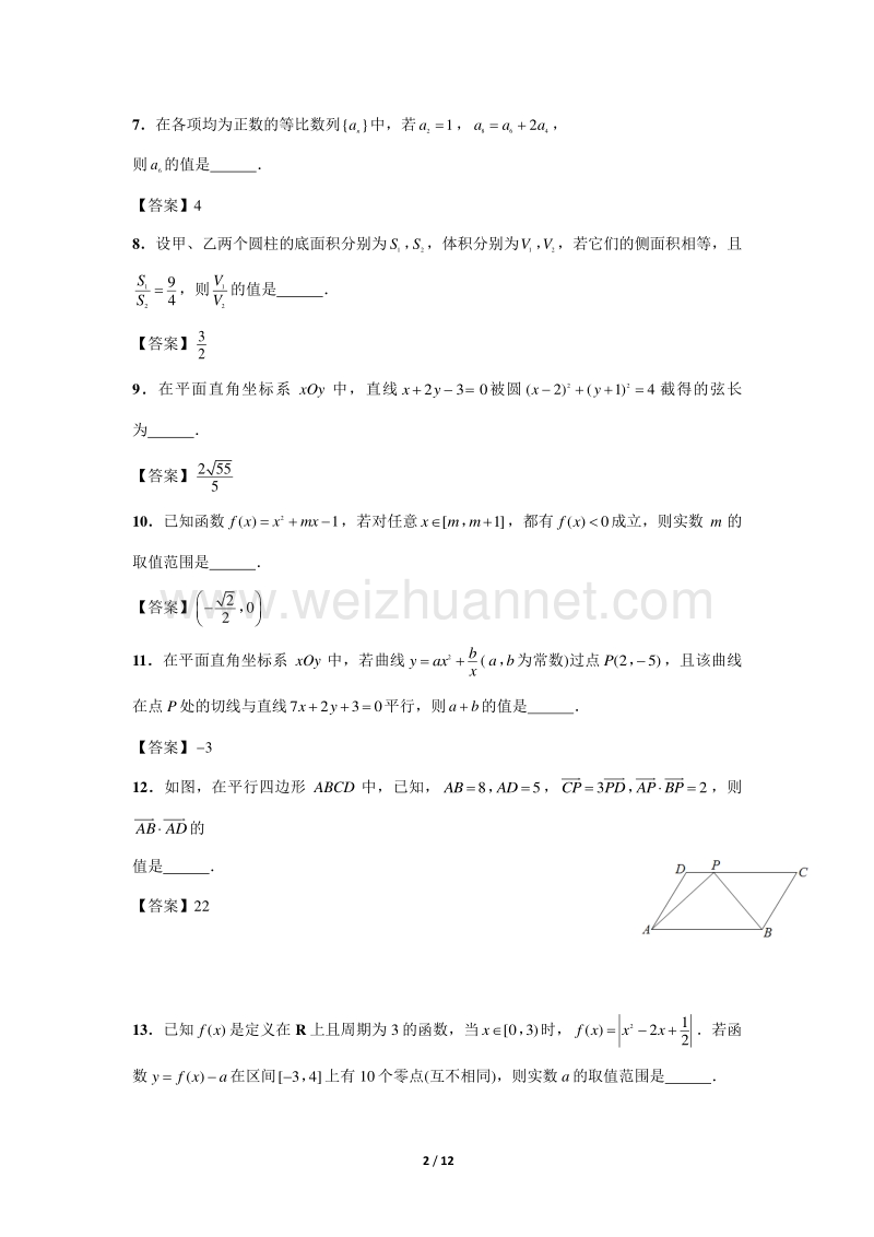 2014年江苏高考试卷和答案.doc_第2页