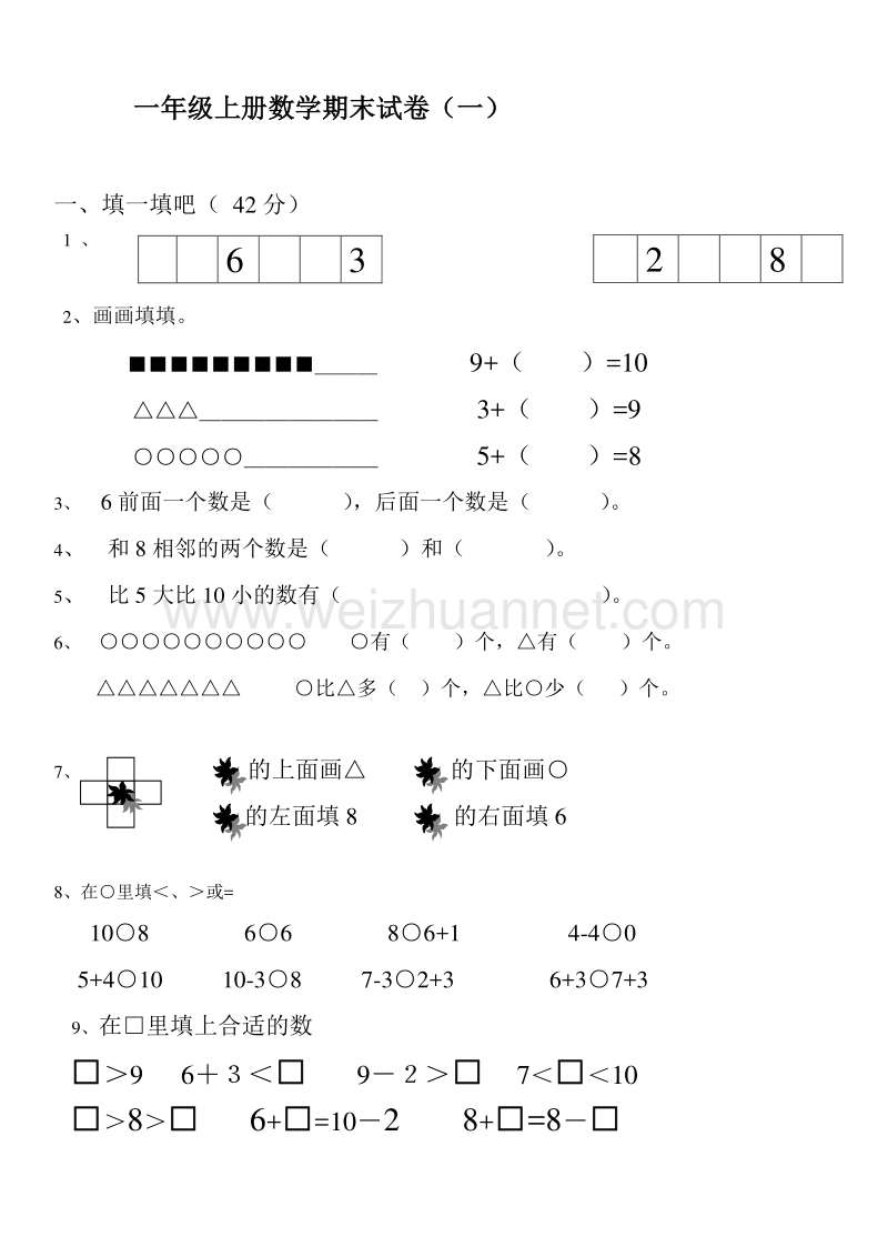 2018-一年级数学上册期末试卷集(30套).doc_第1页