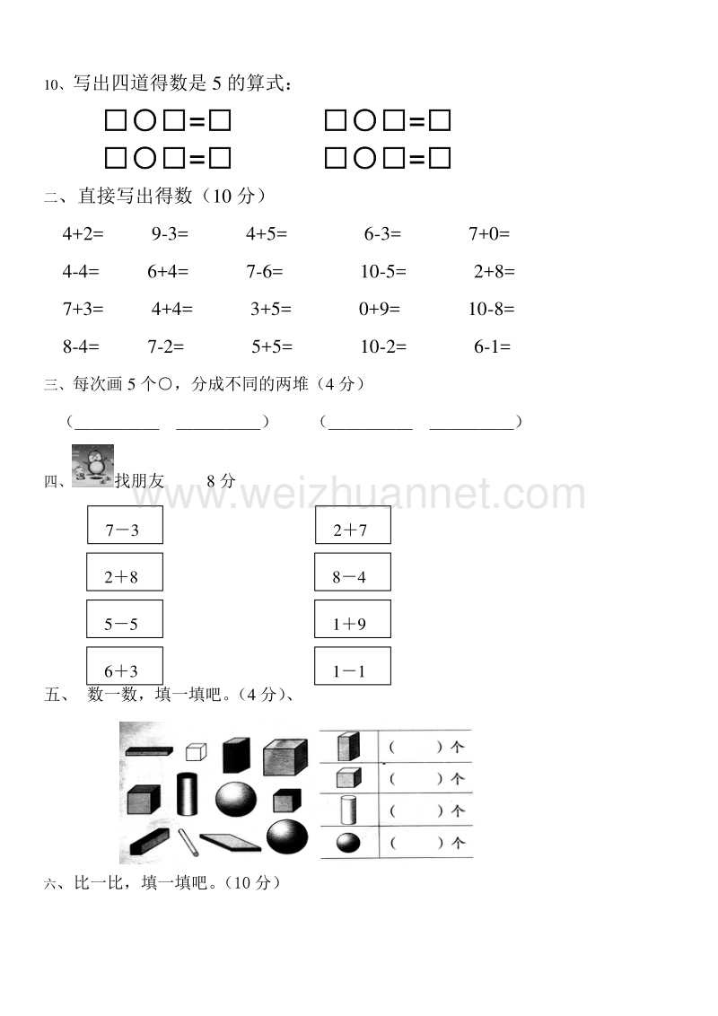 2018-一年级数学上册期末试卷集(30套).doc_第2页