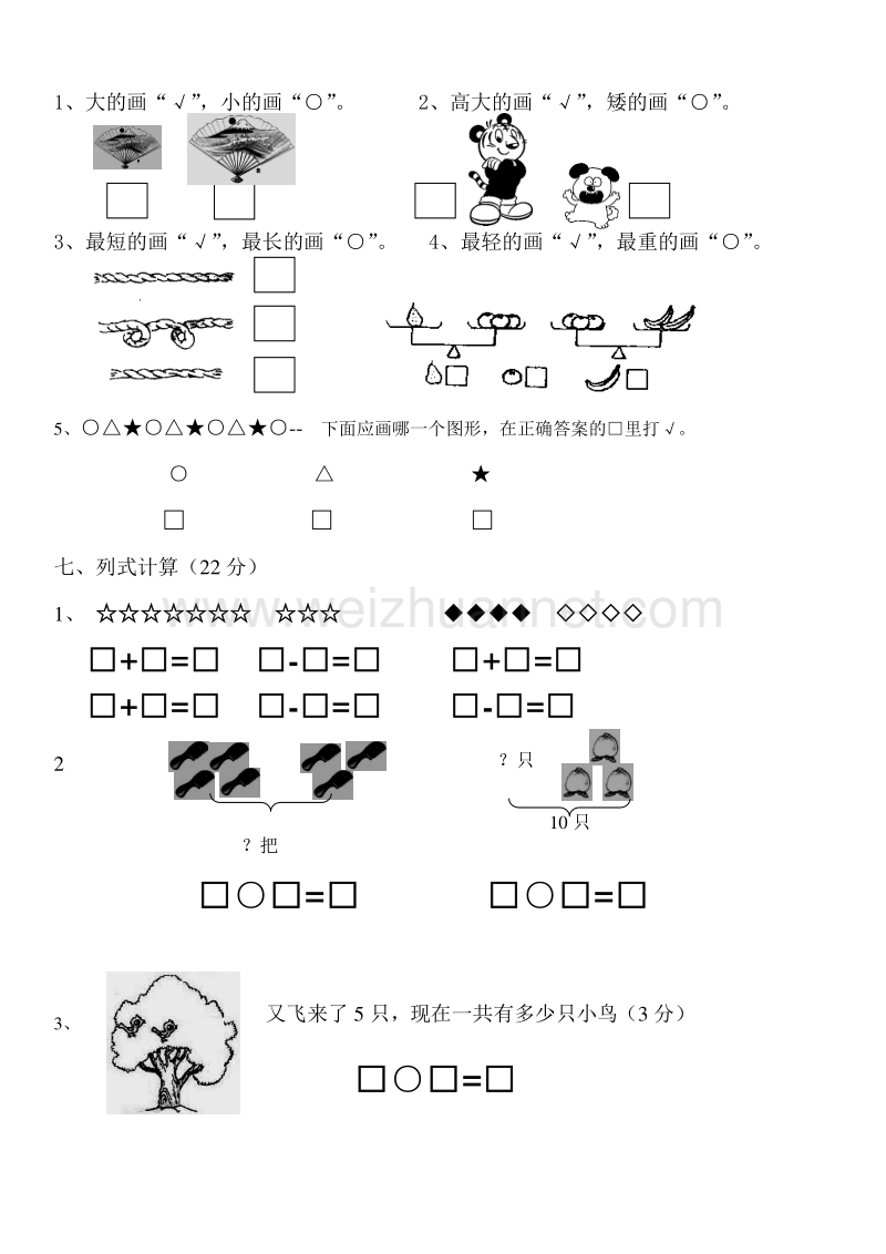 2018-一年级数学上册期末试卷集(30套).doc_第3页