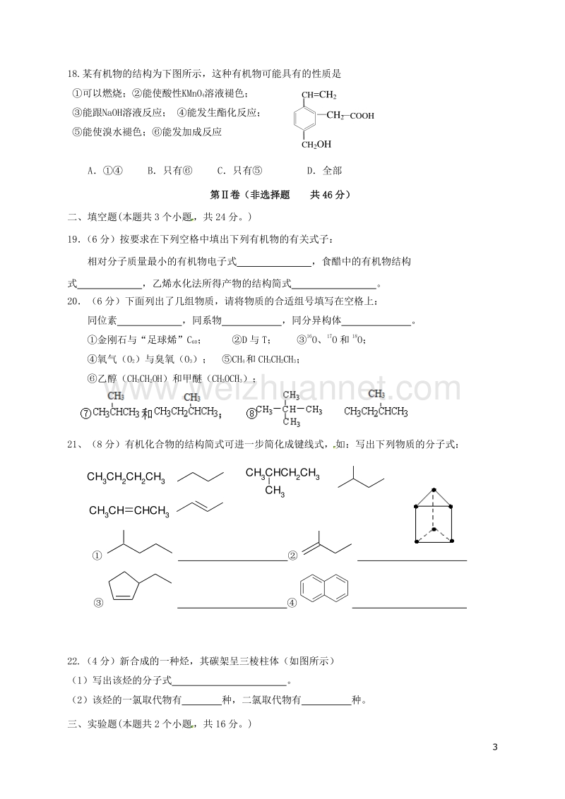 贵州省松桃苗族自治县民族中学2014-2015学年高一化学下学期第三次月考试题（无答案）.doc_第3页