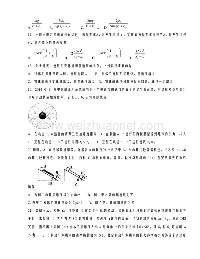 重庆市万州第二高级中学2016届高三上学期期中考试理综物理试题解析（原卷版）.doc_第2页