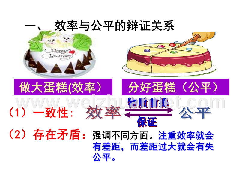 2017山东省宁津第一中学人教版高一政 治必修一第七课第二框收入分配与社会公平课件.ppt.ppt_第3页