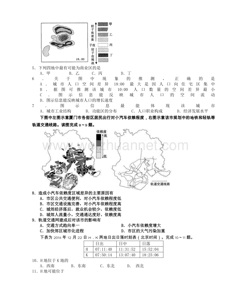 辽宁省沈阳市东北育才学校2015届高三第八次模拟考试文综试题.doc_第2页