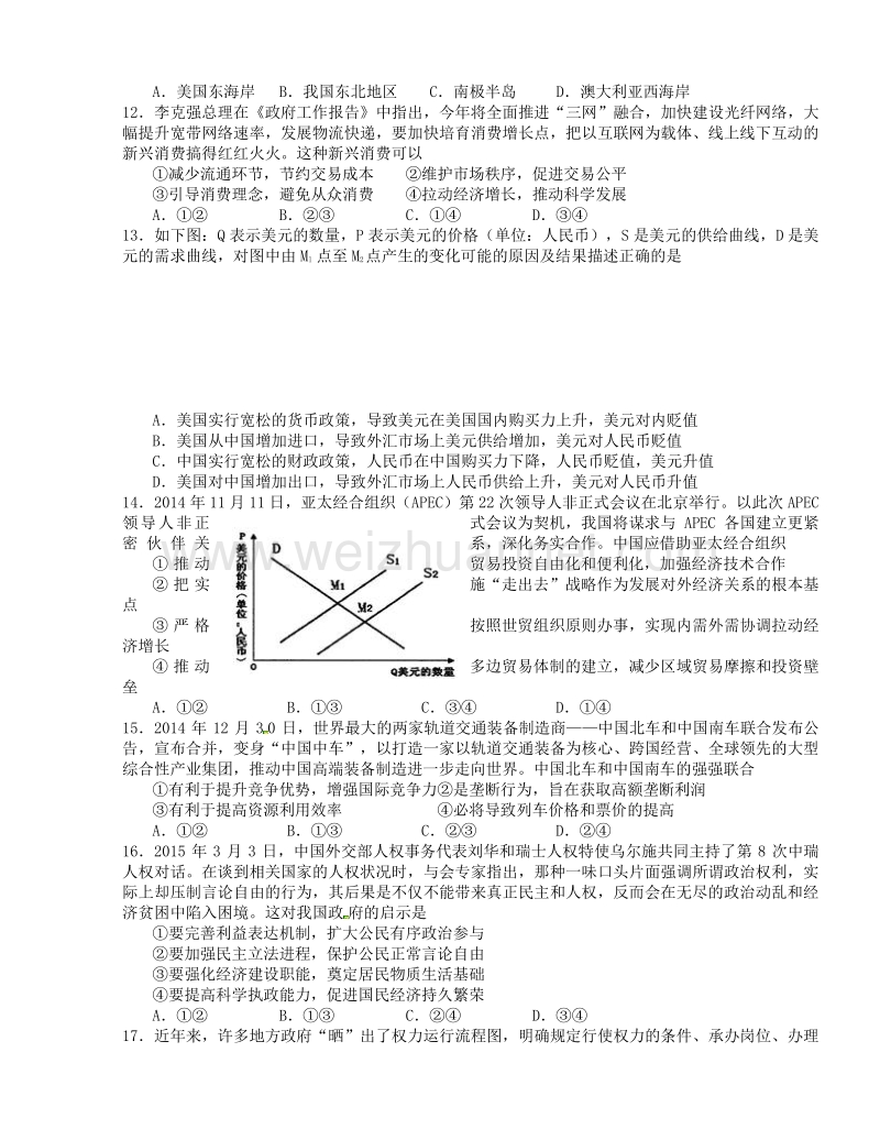 辽宁省沈阳市东北育才学校2015届高三第八次模拟考试文综试题.doc_第3页