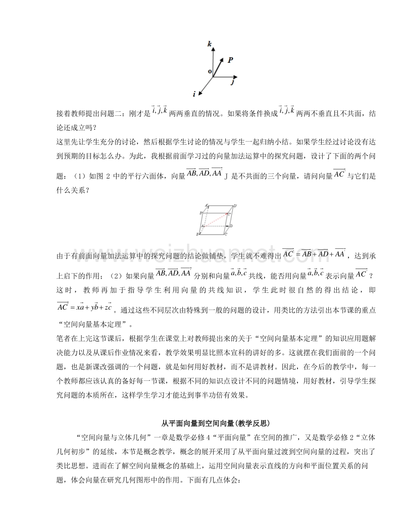 高中数学教师备课必备系列（空间向量与立体几何）：专题八  教学反思二则.doc_第2页