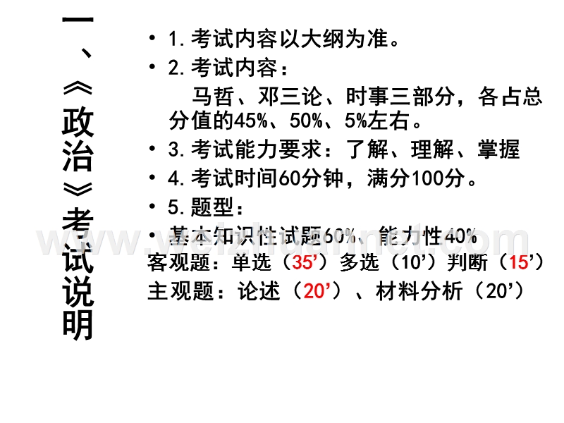 2011政 治专接本高分必背(云盏暮歌上传).ppt_第2页