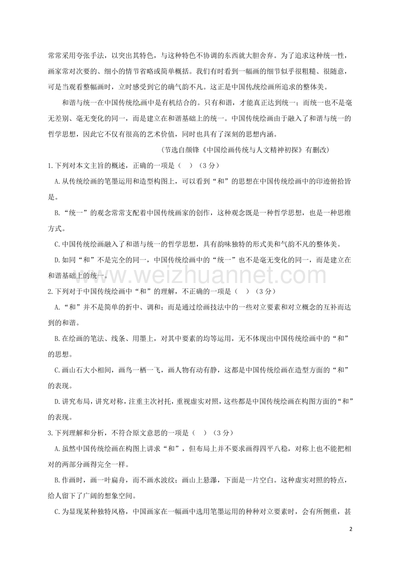 黑龙江省大庆第一中学2017届高三语文上学期第二次月考试题.doc_第2页