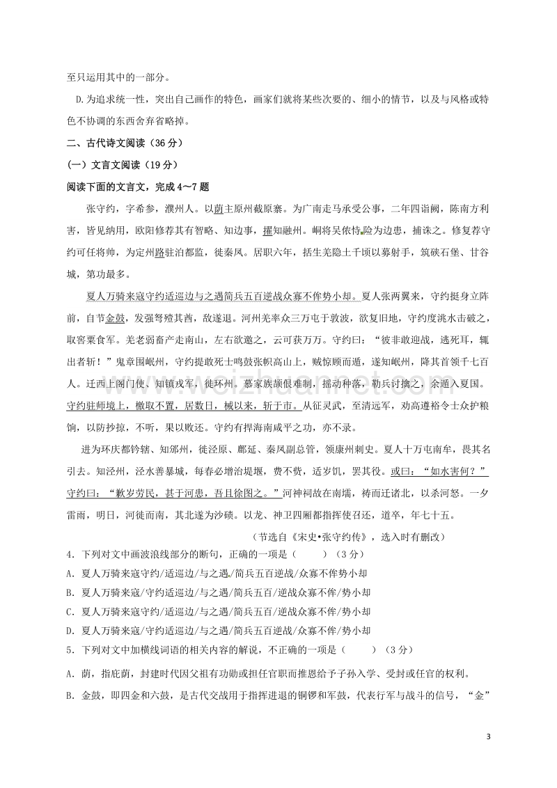 黑龙江省大庆第一中学2017届高三语文上学期第二次月考试题.doc_第3页