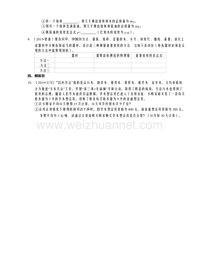 经典好题：浙江省2016年中考科学每周一练2《质量和密度》.doc_第3页