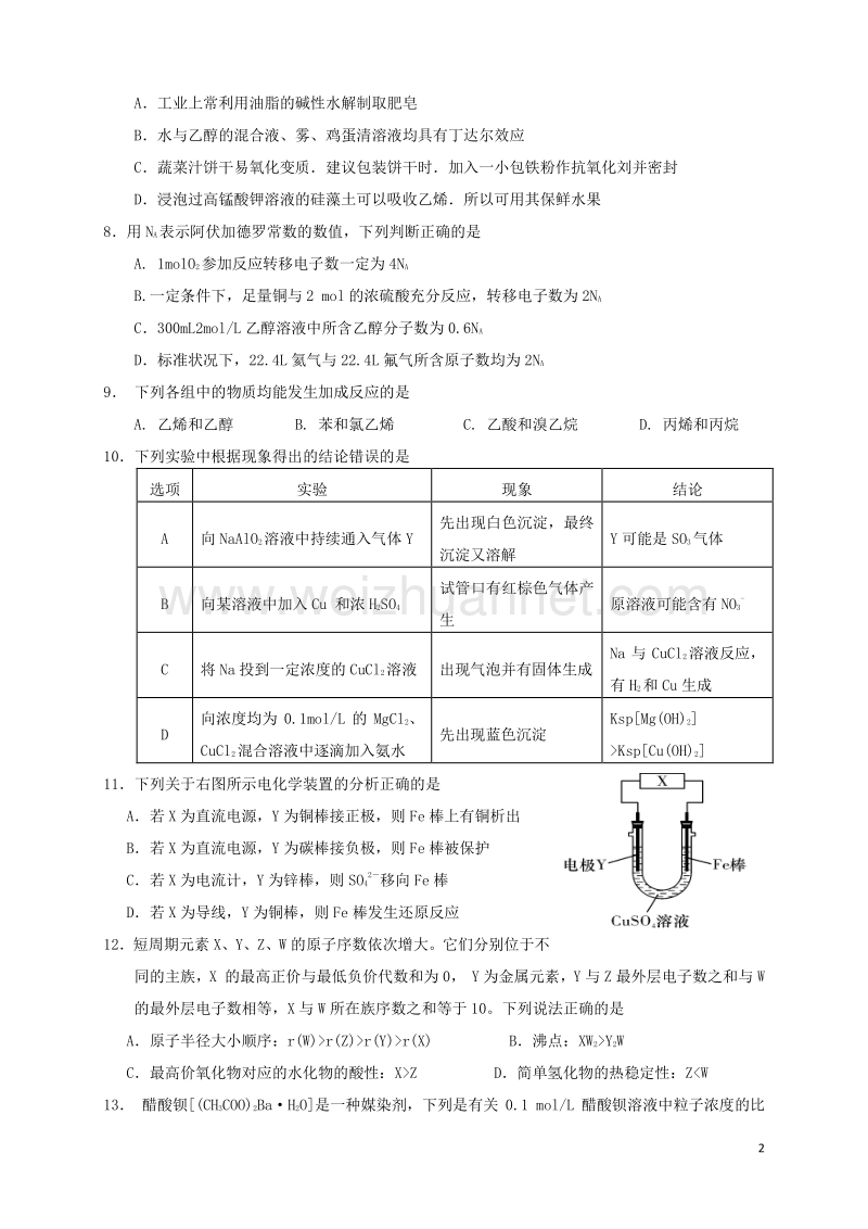 贵州省凯里市第一中学2017届高三理综上学期第四次模拟（10月）考试试题.doc_第2页