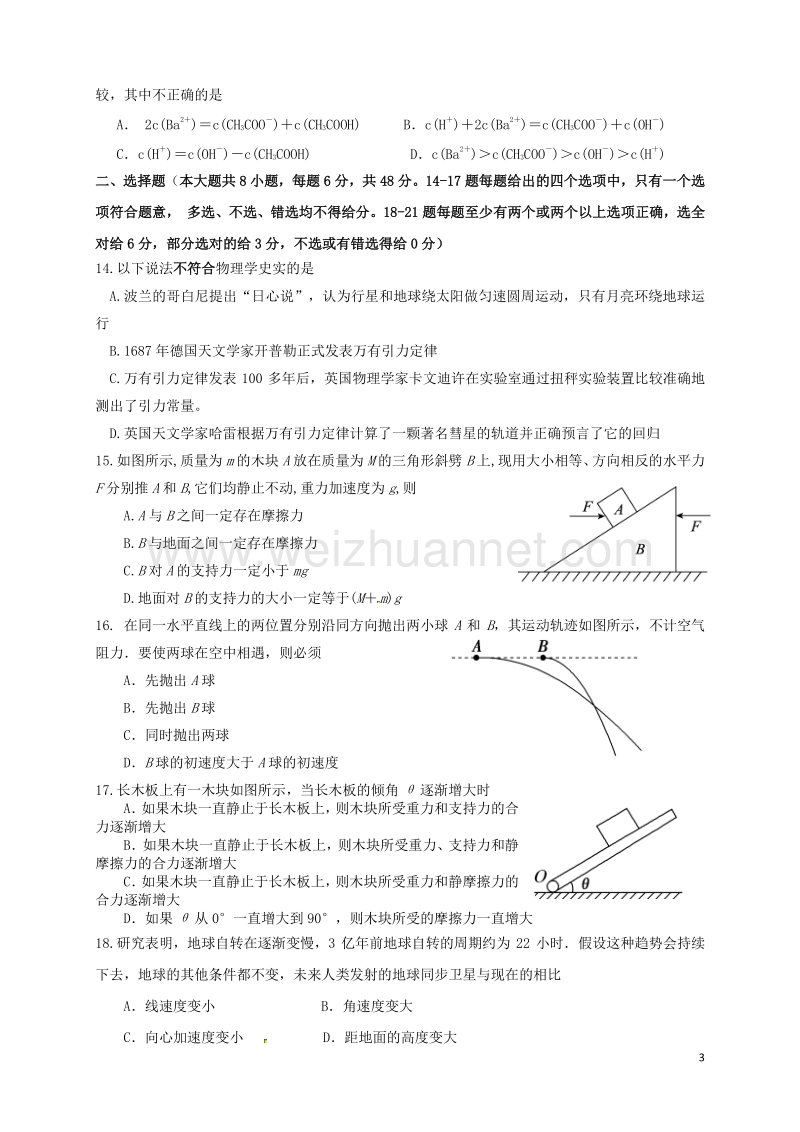 贵州省凯里市第一中学2017届高三理综上学期第四次模拟（10月）考试试题.doc_第3页