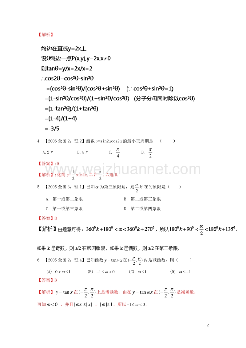 高考数学分项版解析 专题04 三角函数与三角形 理.doc_第2页