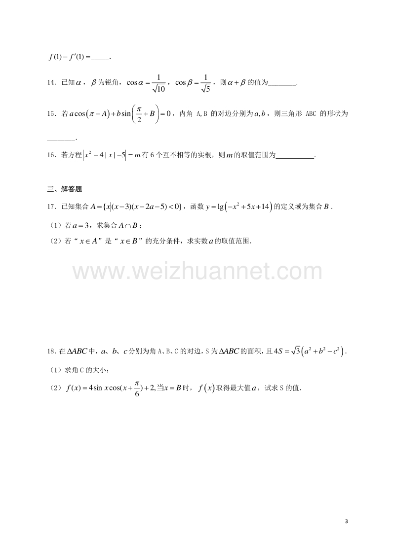 黑龙江省肇州县第二中学2017届高三数学10月月考试题 文.doc_第3页