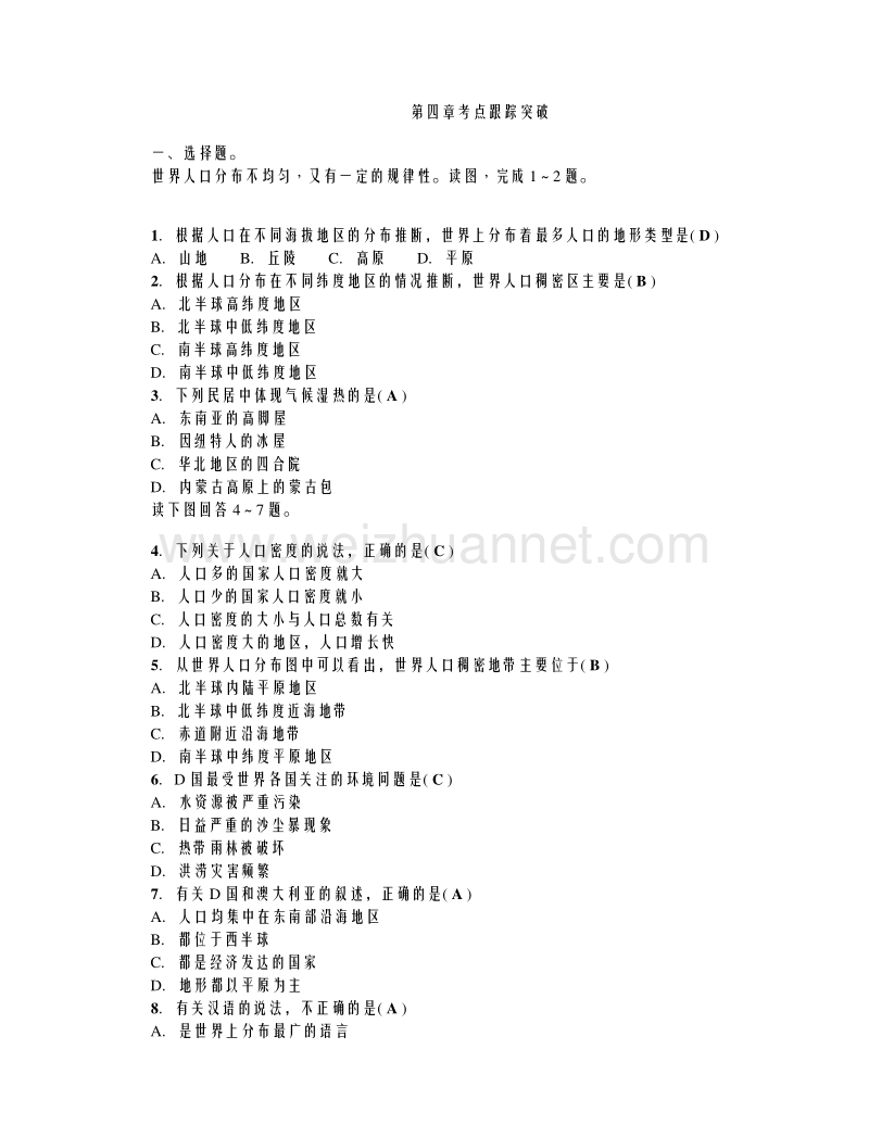 第四章 考点跟踪突破.doc_第1页