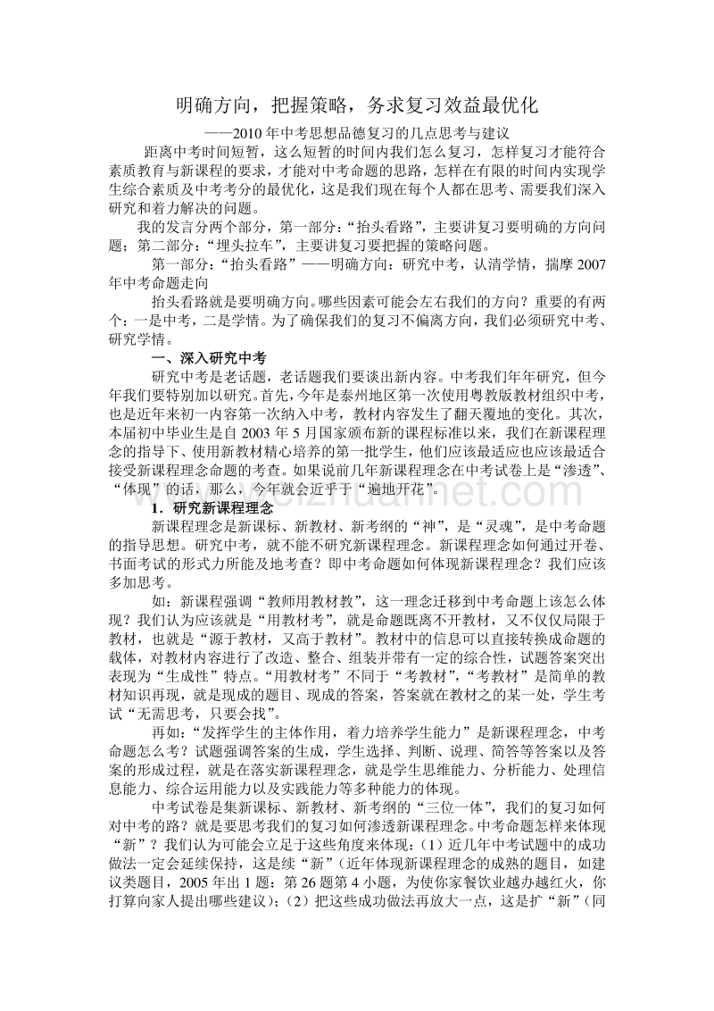 中考复习讲座.doc_第2页