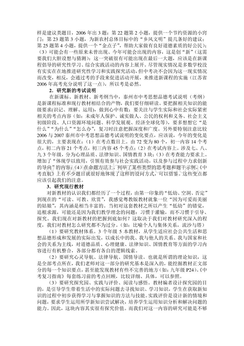 中考复习讲座.doc_第3页