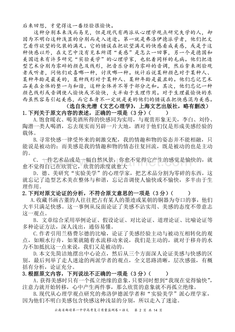 云南省曲靖第一中学高考复习质量监测卷(五).doc_第2页