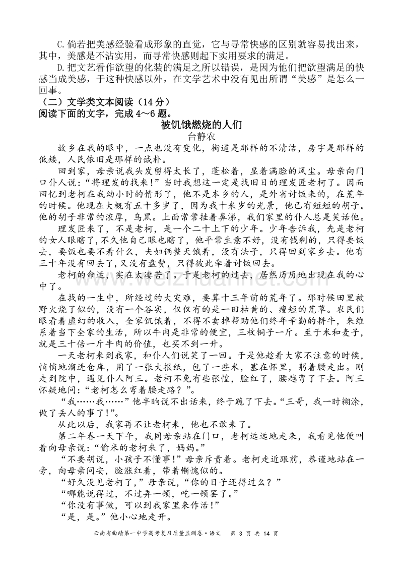 云南省曲靖第一中学高考复习质量监测卷(五).doc_第3页