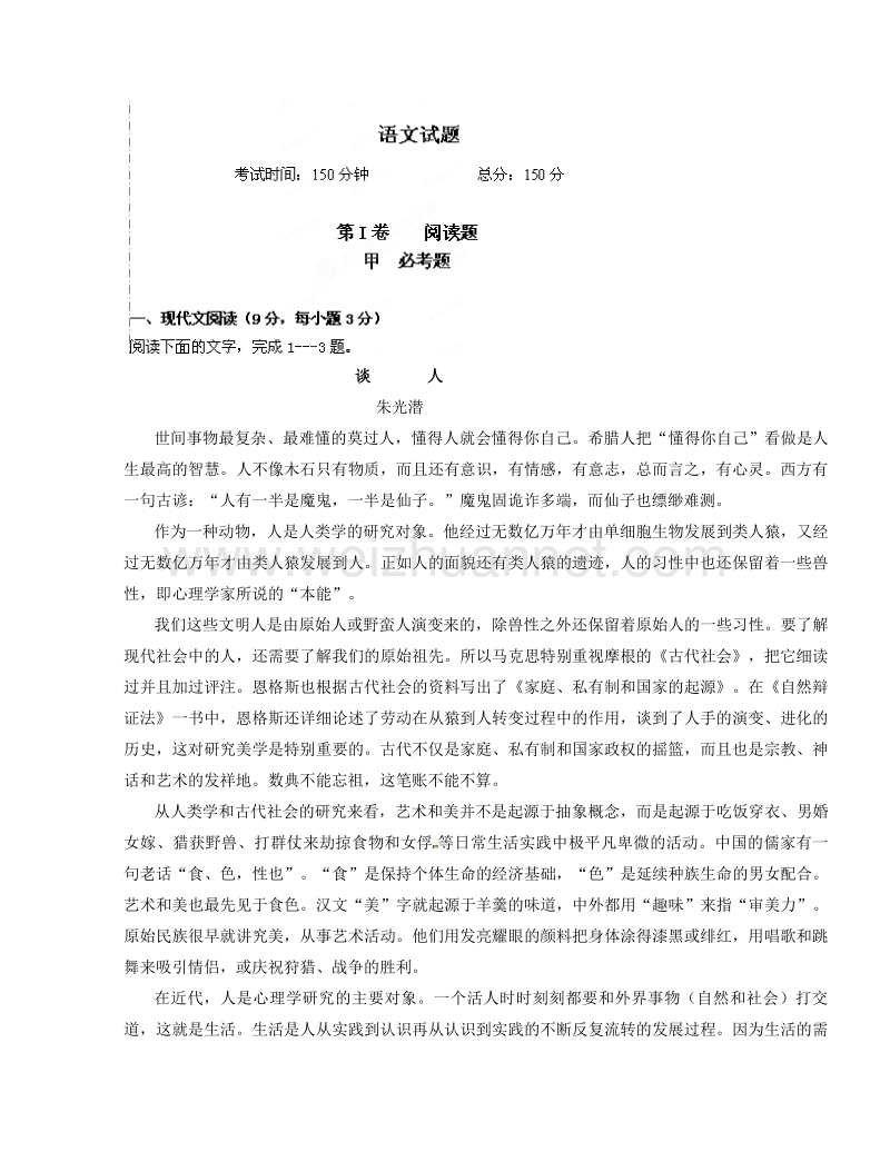 黑龙江省大庆市铁人中学2014-2015学年高一12月月考语文试题.doc_第1页