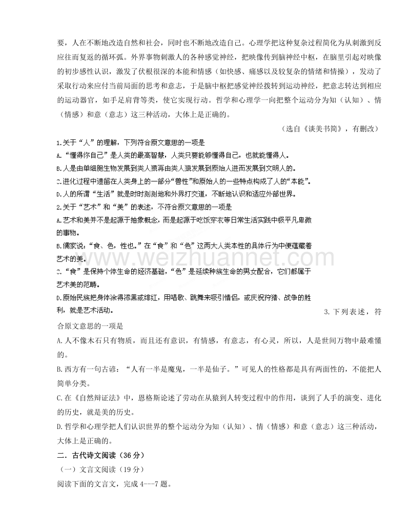 黑龙江省大庆市铁人中学2014-2015学年高一12月月考语文试题.doc_第2页