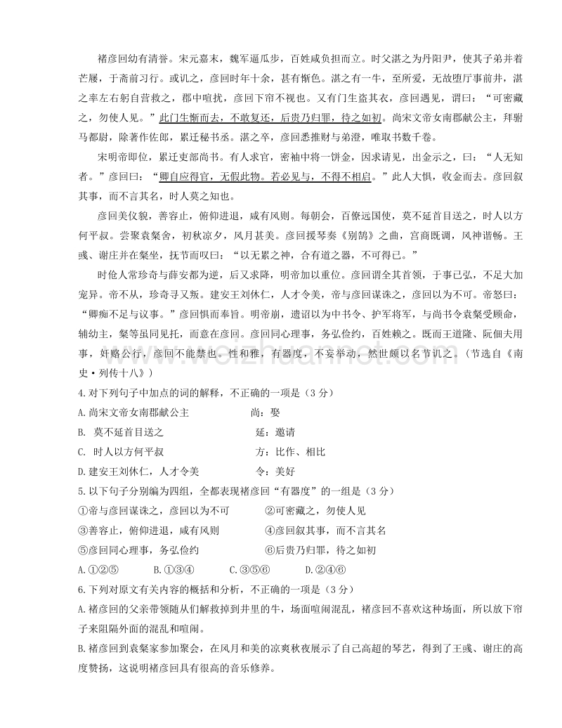 黑龙江省大庆市铁人中学2014-2015学年高一12月月考语文试题.doc_第3页