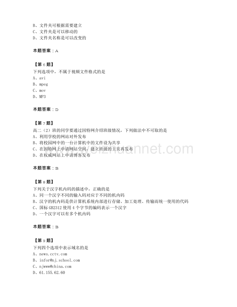 网络技术试卷6.doc_第2页