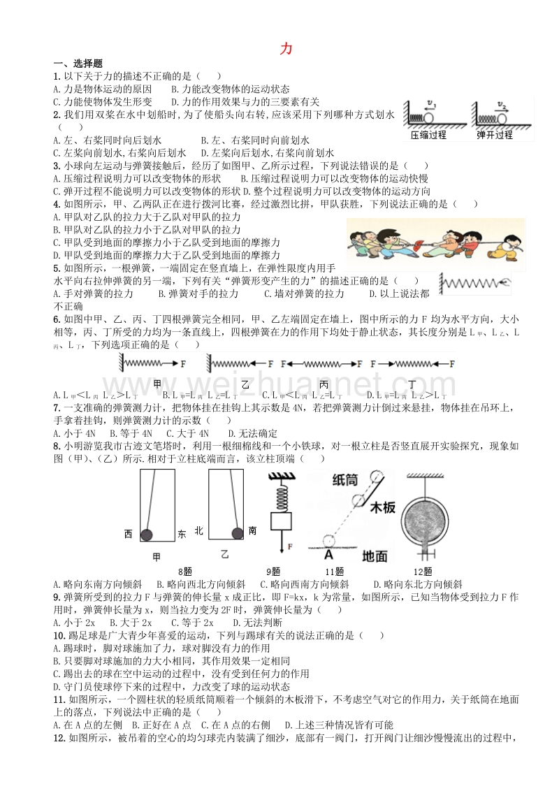 四川省成都市2017年中考物理专题复习力训练.doc_第1页