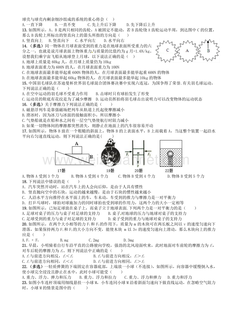 四川省成都市2017年中考物理专题复习力训练.doc_第2页