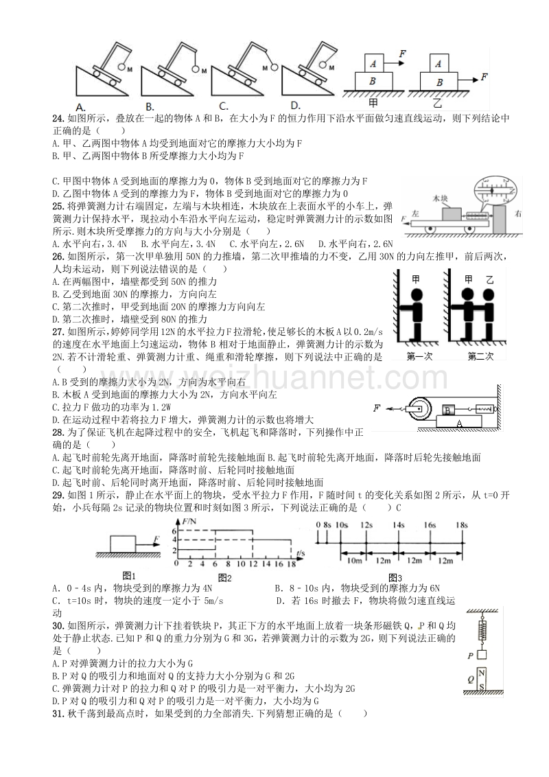 四川省成都市2017年中考物理专题复习力训练.doc_第3页