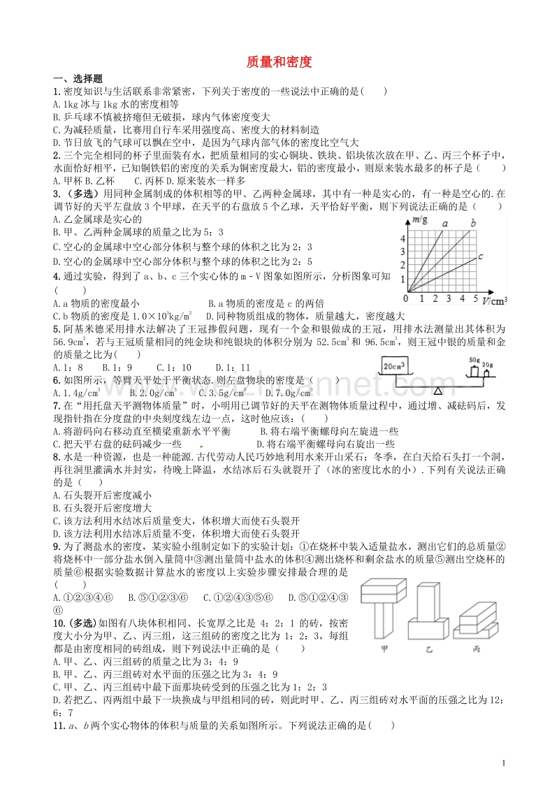 四川省成都市2016年中考物理专题复习质量和密度练习.doc_第1页