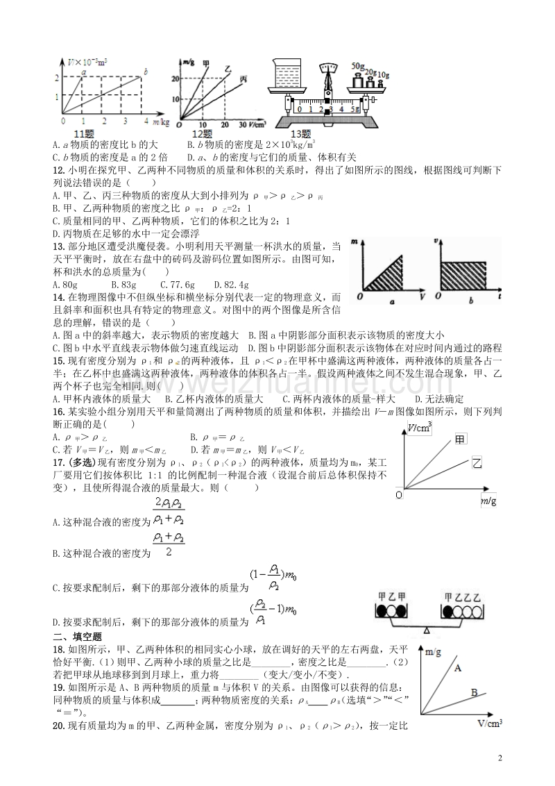 四川省成都市2016年中考物理专题复习质量和密度练习.doc_第2页