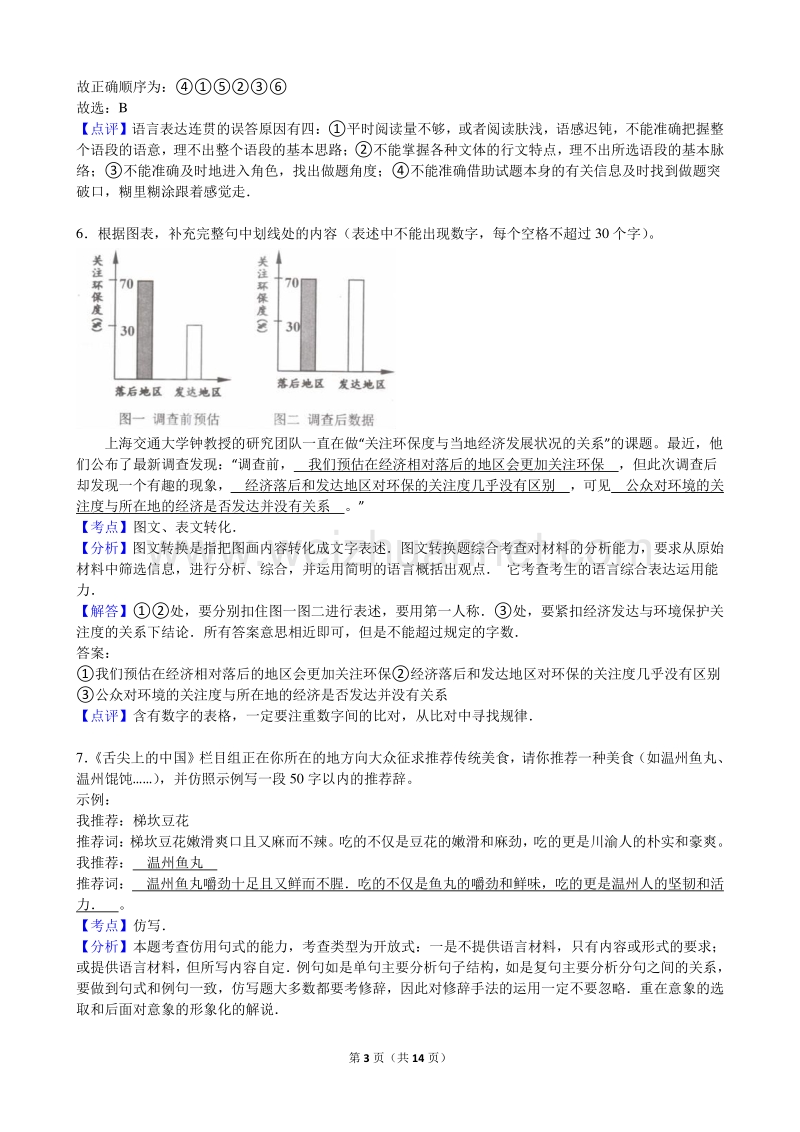 浙江省温州市2016年高考语文二模试卷(解析版).doc_第3页