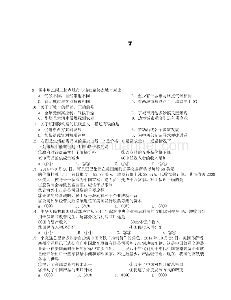 贵州省八校联盟2015届高三第二次联考文科综合试题.doc_第3页