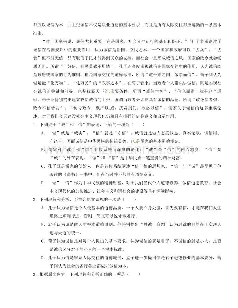 贵州省思南中学2016届高三上学期期中考试语文试题解析（原卷版）.doc_第2页