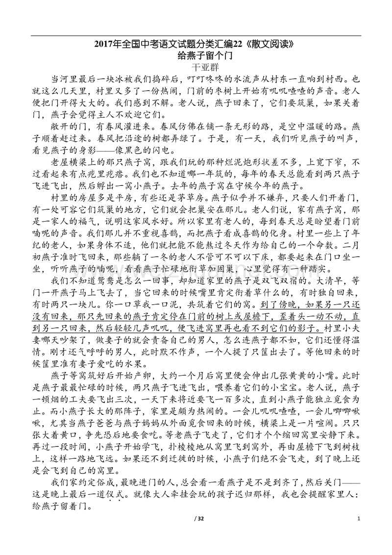 2017年全国中考语文试题分类汇编22.doc_第1页